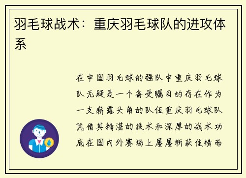 羽毛球战术：重庆羽毛球队的进攻体系