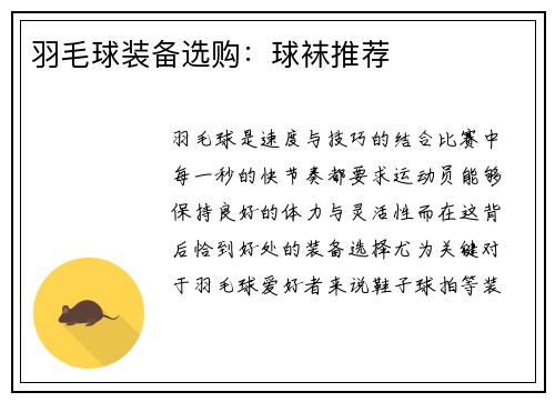 羽毛球装备选购：球袜推荐