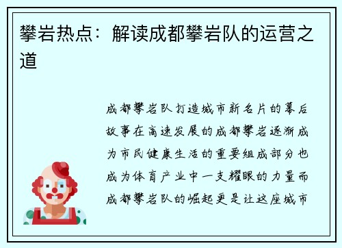攀岩热点：解读成都攀岩队的运营之道