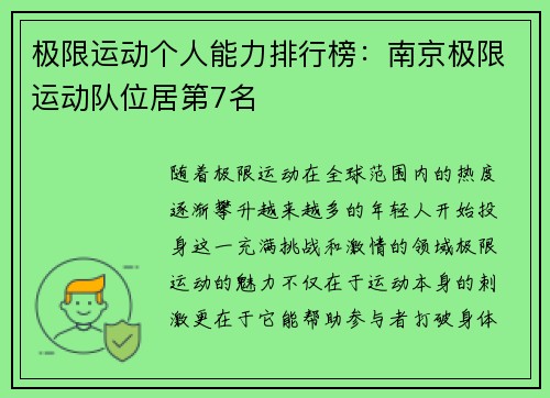 极限运动个人能力排行榜：南京极限运动队位居第7名