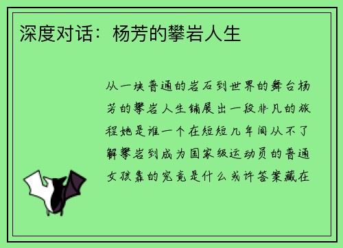 深度对话：杨芳的攀岩人生