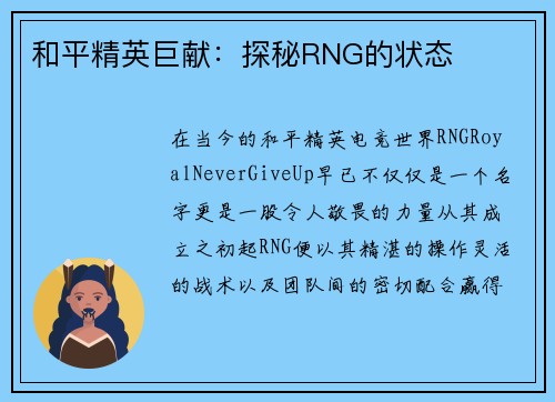 和平精英巨献：探秘RNG的状态